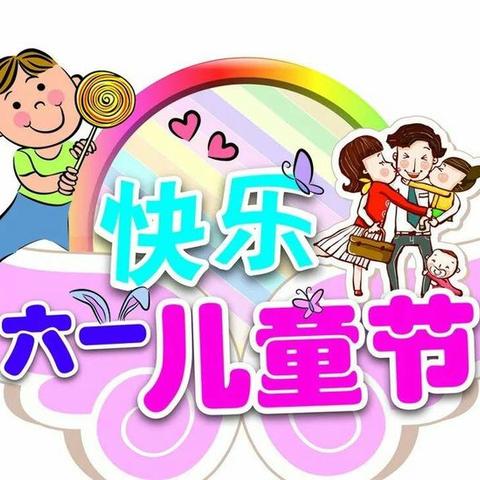 “疫”样六一，“童”样精彩🌈 。 下安双语幼儿园【全脑学前班】六一儿童节精彩集锦 - 美篇