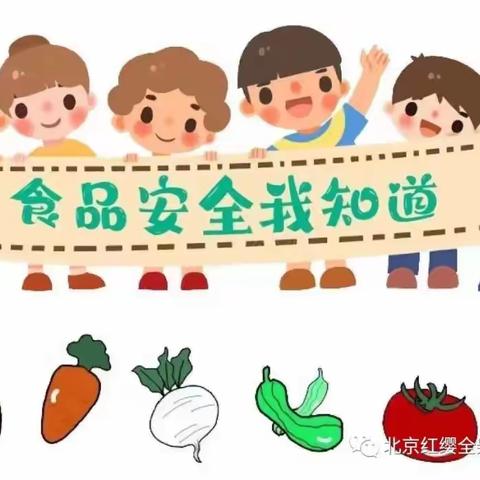 “食”刻守护，安全相伴——富丽红缨幼儿园食品安全专题活动（副本）