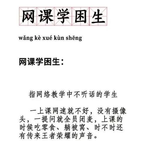 襄汾县新城镇赵曲小学校:网课，是一场自律拼搏赛！