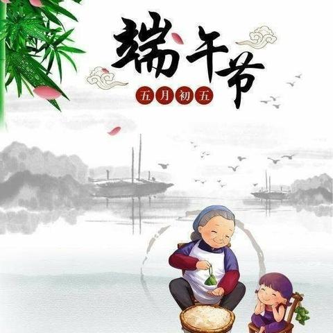 “端午粽飘香” ——漆河镇中心幼儿园大三班端午节活动！