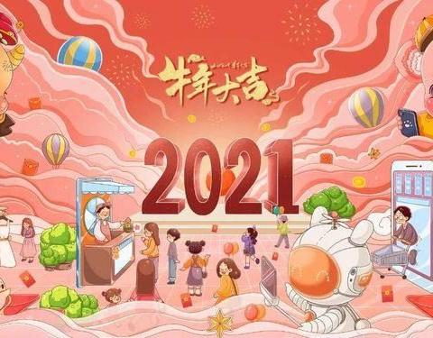 小海龟怡居苑幼儿园2021年寒假放假通知及安全事项 温馨提示！