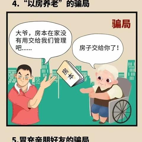 防范养老诈骗     应该这样做