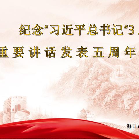 让立德树人更有生命力——纪念习近平总书记“3.18”重要讲话发表五周年座谈会