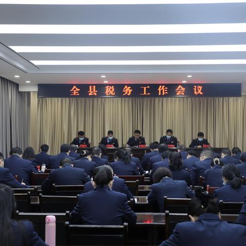 守正创新  奋楫笃行  奋力推动商南税收现代化走在前列 ——商南县税务局召开2023年税务工作会议