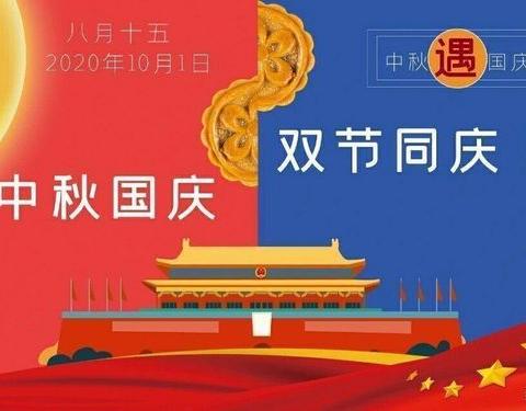 中四班“喜迎国庆·情系中秋”主题系列活动 - 美篇