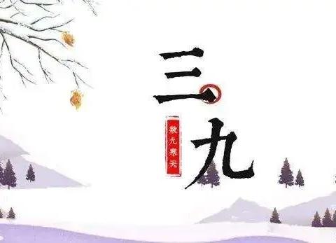 三九时间表来了，三九不要错失长蛇灸