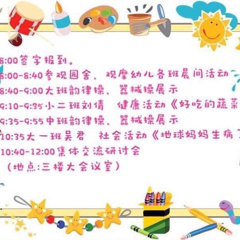 交流提升    共同成长 ----永丰县幼儿园半日活动交流展示会 - 美篇