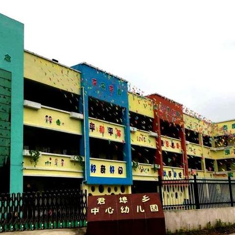 君埠乡中心幼儿园2019届大班毕业典礼