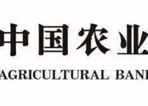 新疆兵团分行2023年“抓基层、打基础、谋长远”网点基础能力提升项目——尤木拉克夏尔路支行