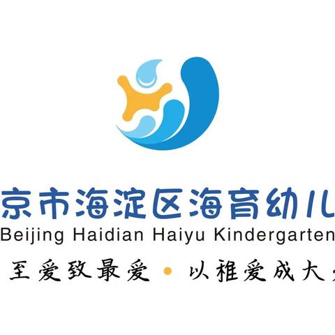 星夜兼程，“育”见美好——海育永靓幼儿园的蜕变之旅