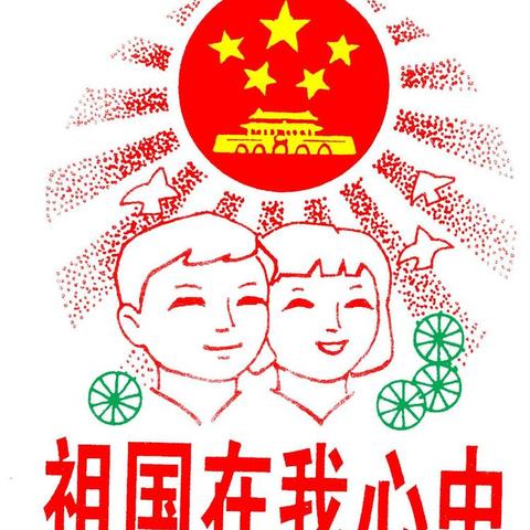 【阳光悦读】实小二年十班“每日一讲  展我风采”演讲活动之第二季——我和我的祖国