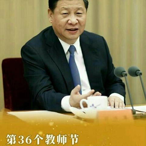 做到不忘立德树人初心， 牢记为党育人为国育才使命――东星小学