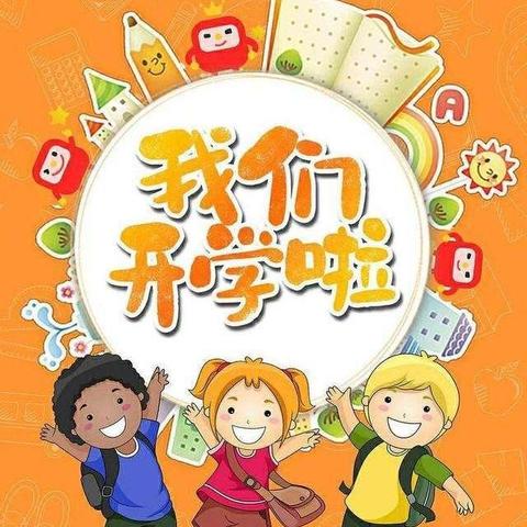 兰木中心小学2020年春季学期开学致学生和家长的一封信 - 美篇