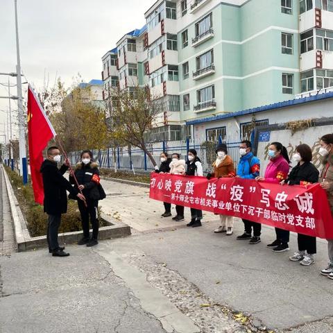 龙疆街道林茵街社区：临时党支部筑牢疫情一线红色堡垒北屯市龙疆街道办事处 2022-11-03 19:51