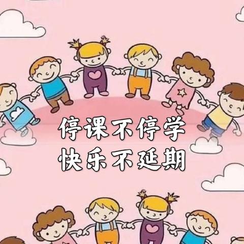 停课不停学，营盘幼儿园大班组线上教学