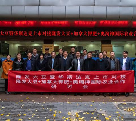 中国大豆中国肥携手资本 促进国际农业合作创新_手机搜狐网