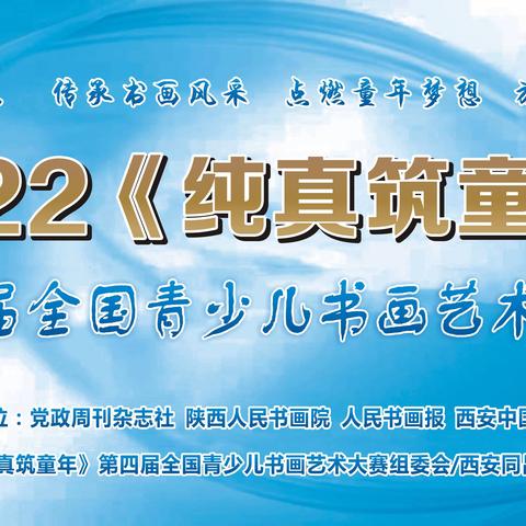 2022“纯真筑童年”第四届全国青少儿书画艺术大赛作品展示第二十九集