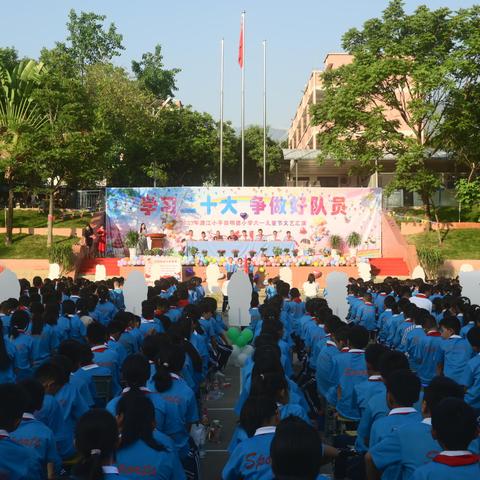 潞江小平田明德小学开展“学习二十大，争做好队员”庆六一活动