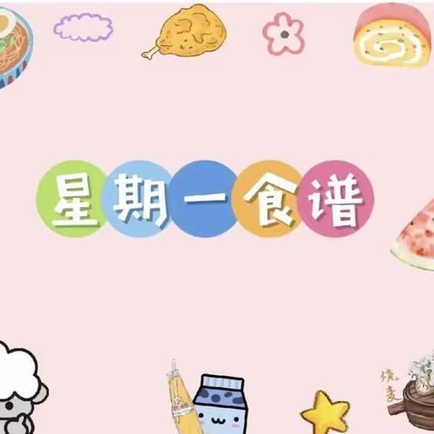 本周食谱2023年5月8日—5月12日