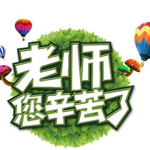 海林市第三小学“廉洁过节”倡议书