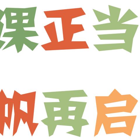 “疫”别多日，全力以“复”——桑梓镇初级中学做好复课准备工作