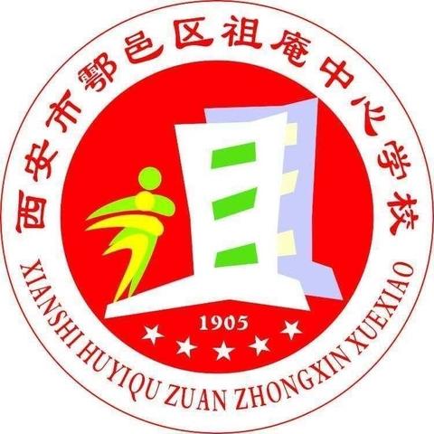 少年儿童心向党·携手追梦向未来——祖庵中心学校第十七周工作简报