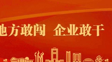 潍城区召开干部敢为、地方敢闯、企业敢干、群众敢首创“三比三看”真抓实干谋发展活动动员大会