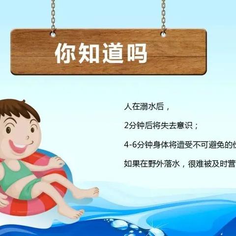 檬垭小学防溺水知识宣传