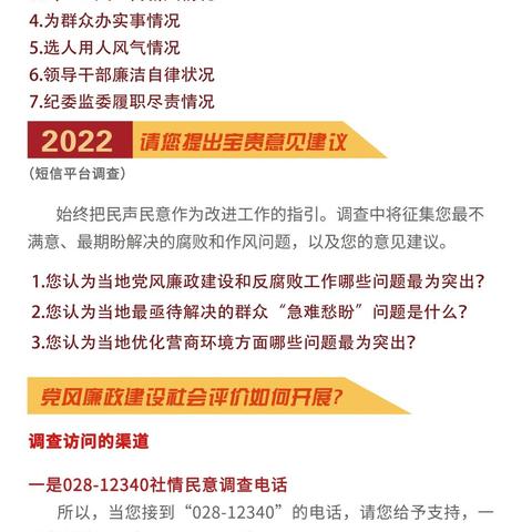 仪陇县党风廉政建设宣传工作