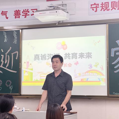 以爱相约，奔赴向往的山海––记实验小学1年纪级6班家长会