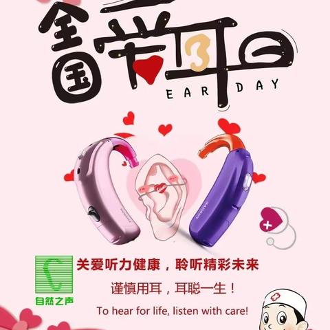 福泉市第四幼儿园"爱耳日"           健康知识宣传 科技助听，共享美好生活！