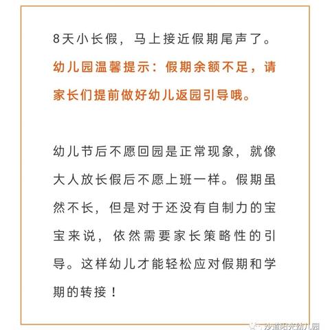 假期余额已不足，新蕾幼儿园返园通知及温馨提示