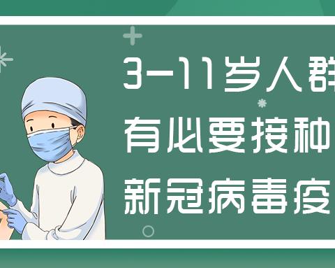 儿童接种新冠疫苗疑惑，官方答疑