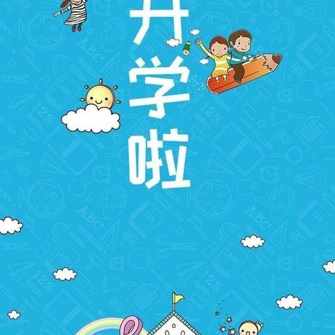 谢洋中心幼儿园2020秋季开学致家长一封信