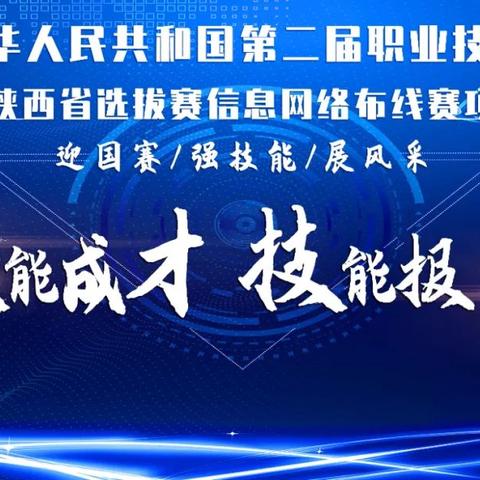 【碑林教育】技能大赛展风采，捷报频传振精神——西安综合职业中专技能大赛再创佳绩