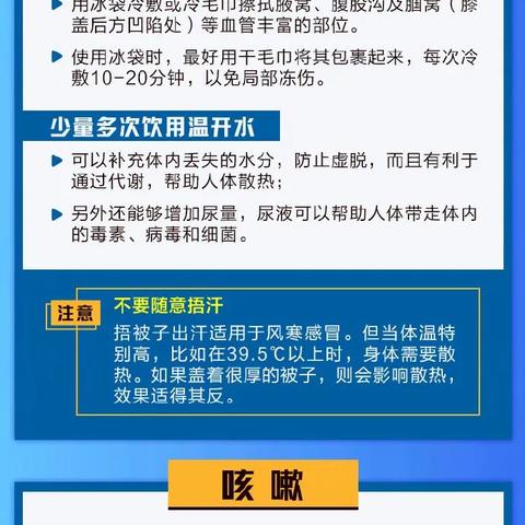 “寒假抗疫”之如何缓解新冠症状？——渭源县幼儿园中五班假期疫情防控、安全知识宣传（八）