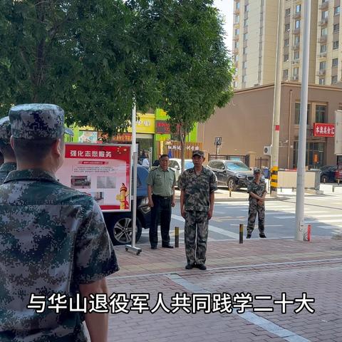 学习二十大，致敬最美退役军人—华山小学一四中队走进华山街道武装部国防教育实践活动