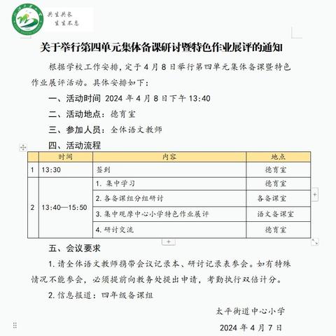 抓集备，夯常规——太平小学第四单元集体备课研讨暨特色作业展评