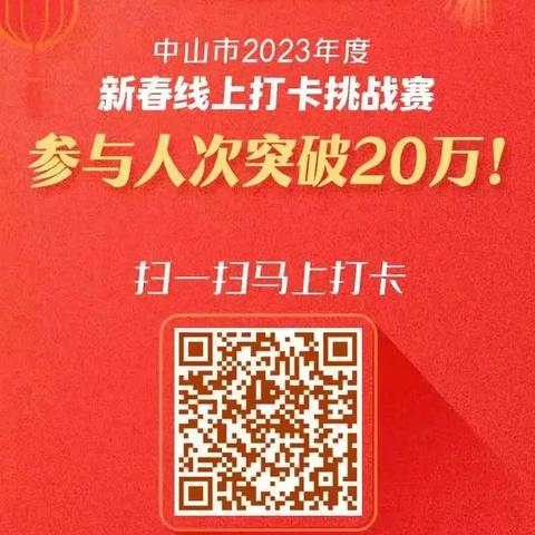 学习微互动｜新春线上打卡活动火热进行中！“助学小红包”“新春福礼”等你来抽