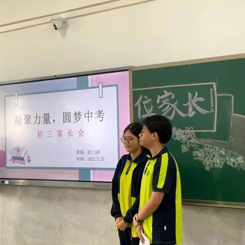 凝聚力量，圆梦中考——西南大学中学初三3班家长会