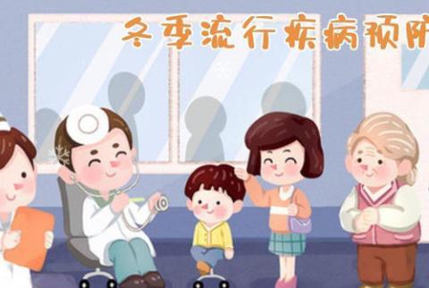 幼儿冬季保健
