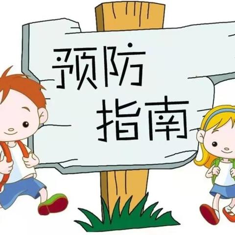 幼儿秋冬季常见传染病预防指南