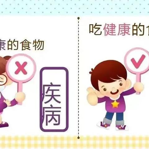 城东新苑幼儿园食品安全知识宣传【食品安全宣传周】