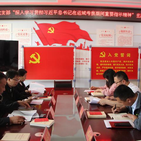 历山镇传达学习习近平总书记视察山西运城重要指示精神