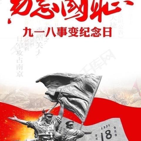 勿忘国耻，振兴中华——东卓宿镇中学举办爱国主题教育活动