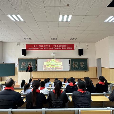 学习《中国少年先锋队第八届全国工作委员会第四次全体会议》精神