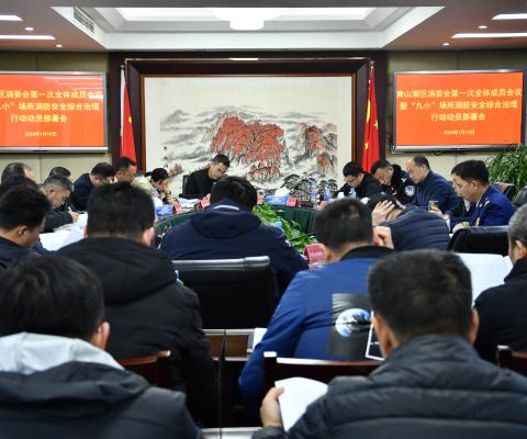 青山湖区召开消委会第一次全体成员会议暨“九小”场所消防安全综合治理行动动员部署会