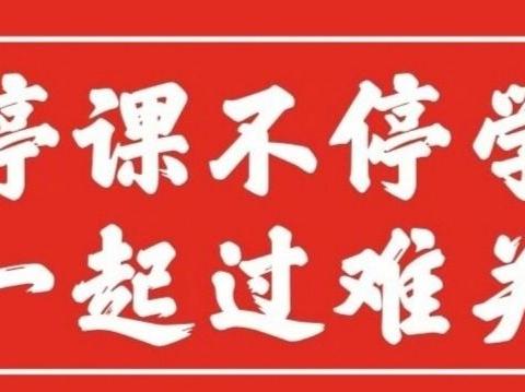 “停课不停学”——特殊教育学校线上学习操作指南 - 美篇