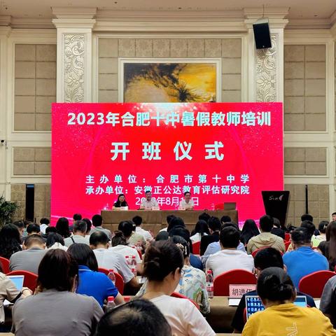 教培赋能成长 理念引领革新——记2023年暑期合肥十中校本培训活动