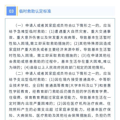 【横峰县社会救助政策解读】什么人可以申请社会救助？